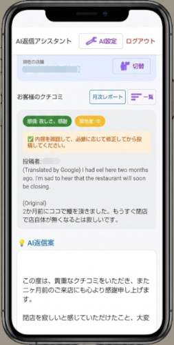 ReviewAssist アプリ画面