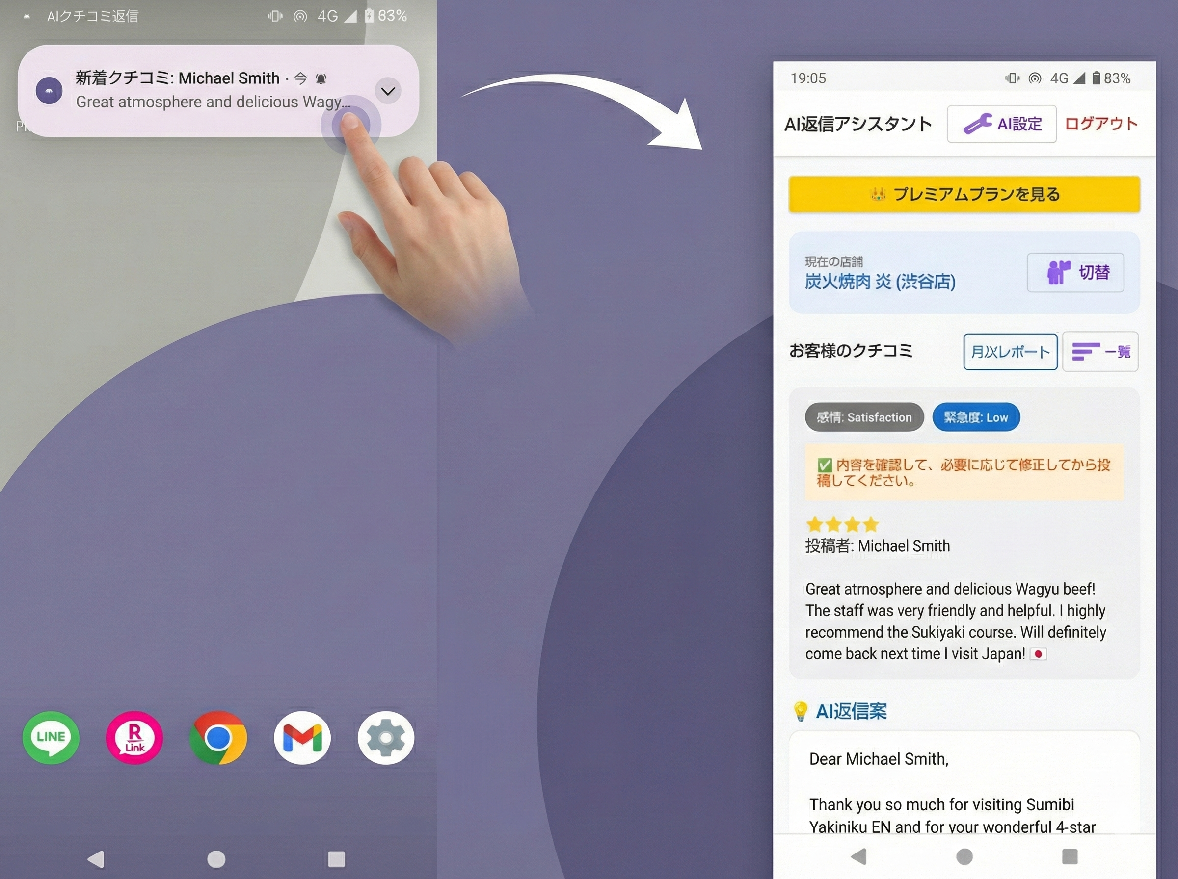 通知機能イメージ